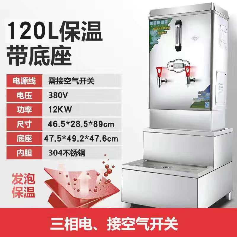 全自动电热开水器商用三相电烧水器开水桶热水箱炉奶茶店烧开水机