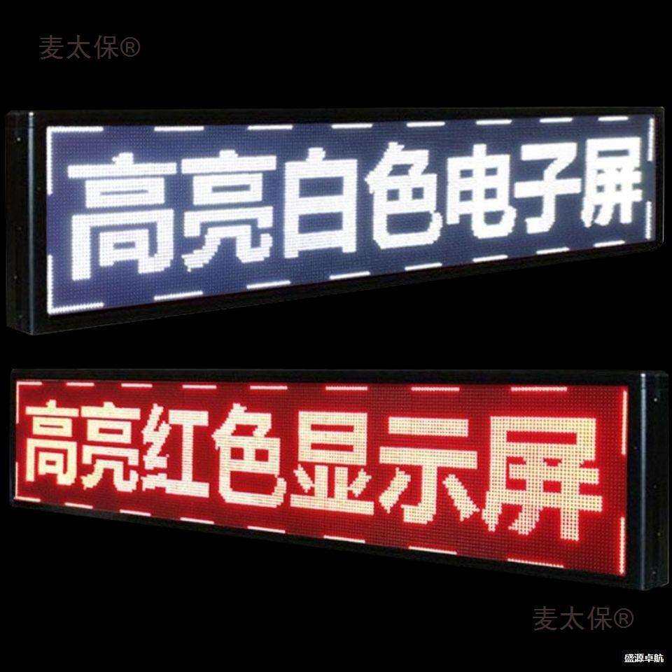 ed滚动走字屏门头字幕防水户外广告牌彩色流动广告屏led显麦太保