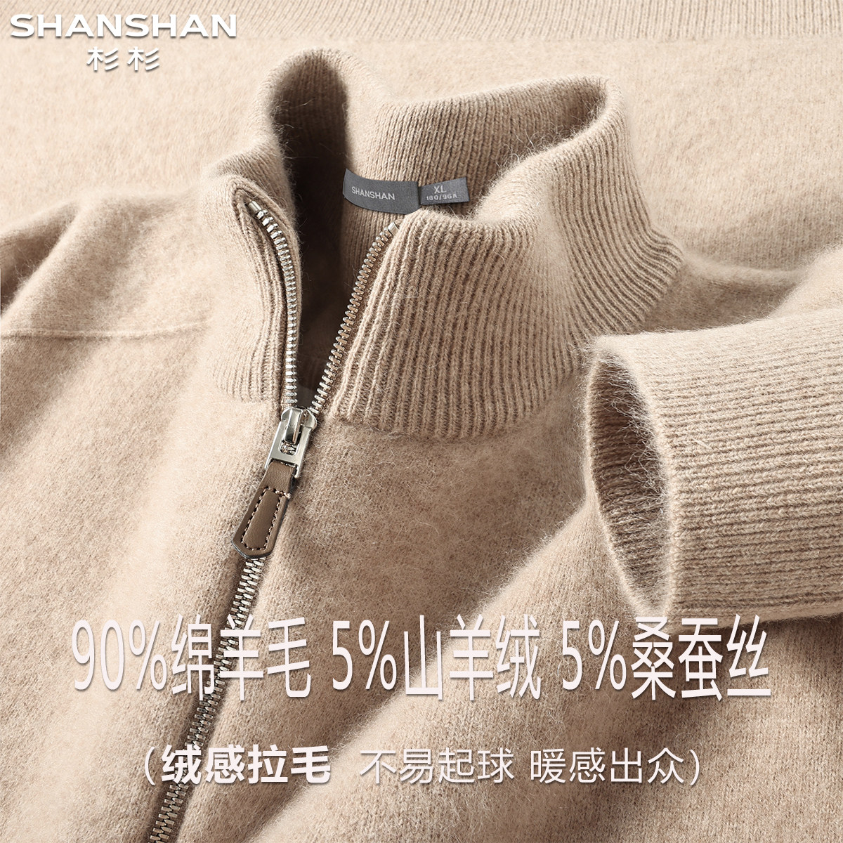 杉杉秋冬新款羊毛衫男半拉链高领休闲绵羊毛保暖加厚山羊绒针织衫
