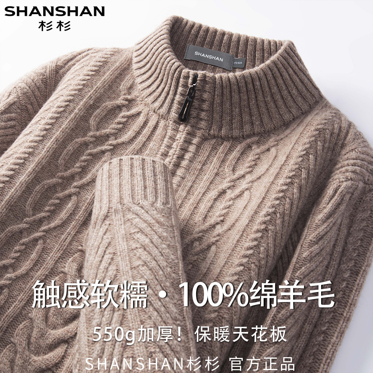 杉杉100绵羊毛秋冬保暖舒适细腻百搭休闲商务套头男式针织羊毛衫