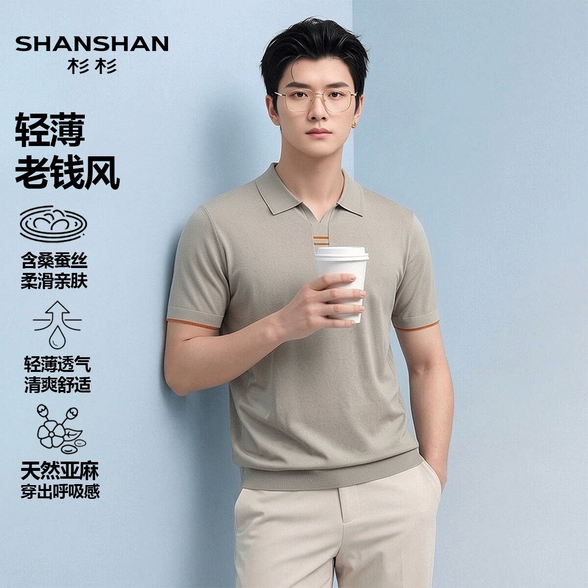 Shanshan/杉杉老钱风薄款冰爽短袖t恤男夏季易打理透气针织空调衫