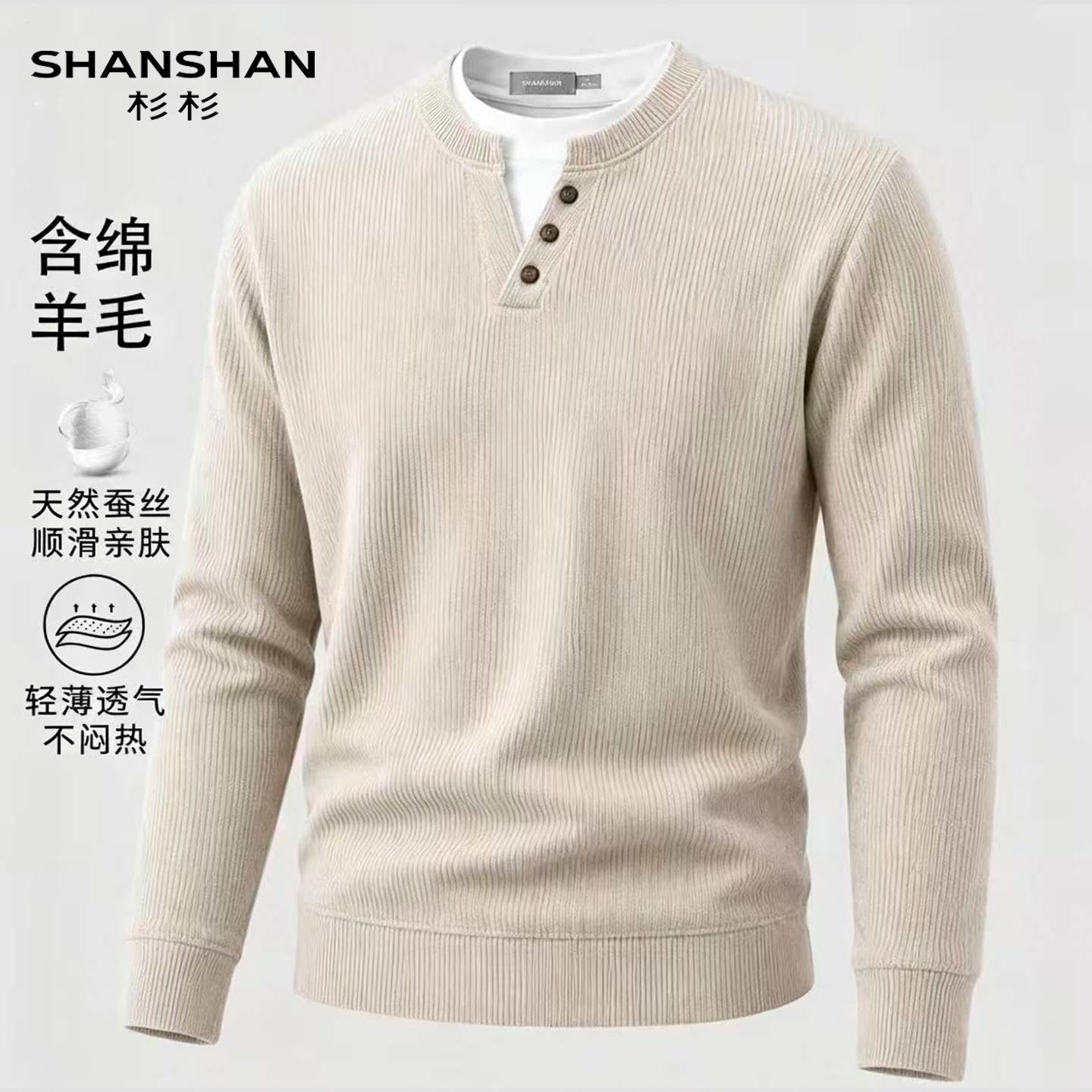杉杉秋季男式商务休闲舒适通勤百搭假两件桑蚕丝高级绵羊毛长袖