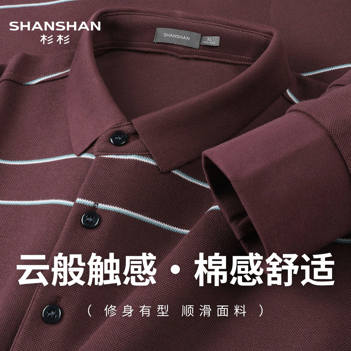 Shanshan/杉杉秋季柔软时尚百搭长袖T恤男款商务休闲高级感POLO衫