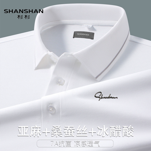 Shanshan/杉杉夏季冰丝亚麻桑蚕丝抗菌凉感翻领Polo衫男短袖t恤