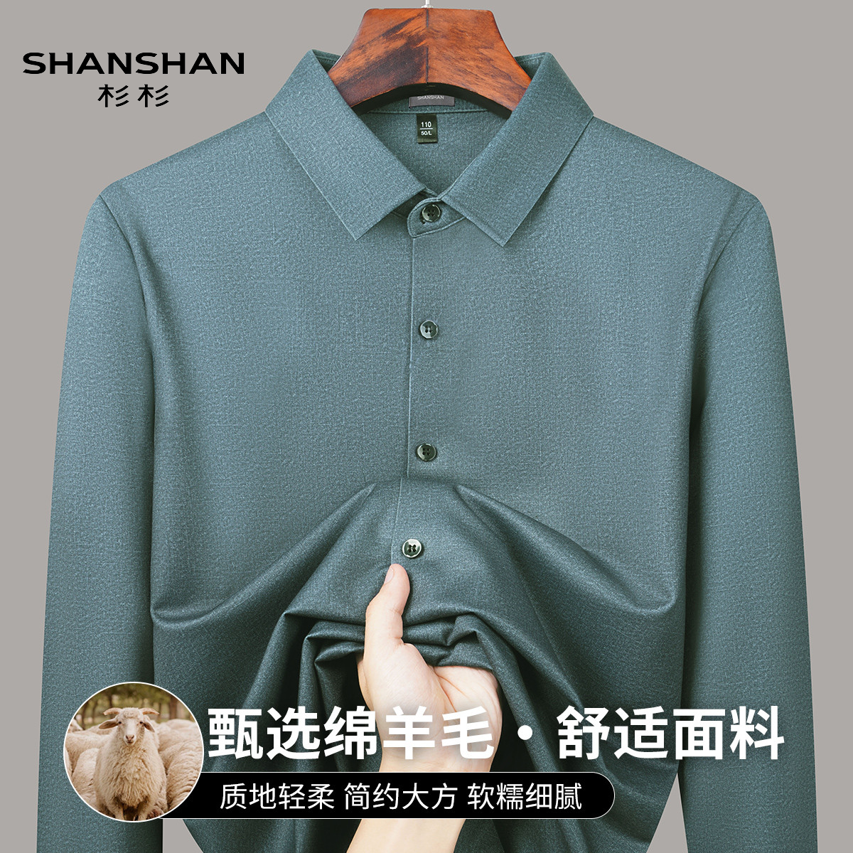 Shanshan/杉杉男士秋季长袖衬衫翻领商务穿搭软糯细腻免烫衬衣
