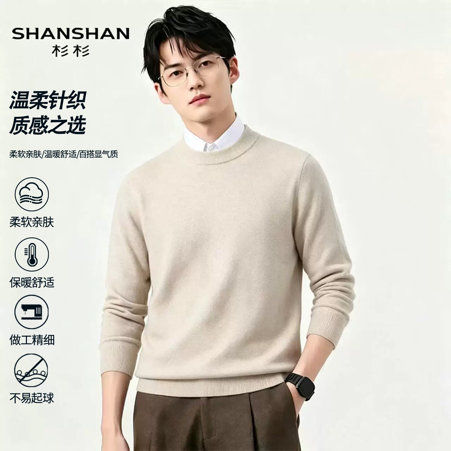 Shanshan冬季圆领加厚简约绒感套头圆领套头羊毛保暖男式针织衫