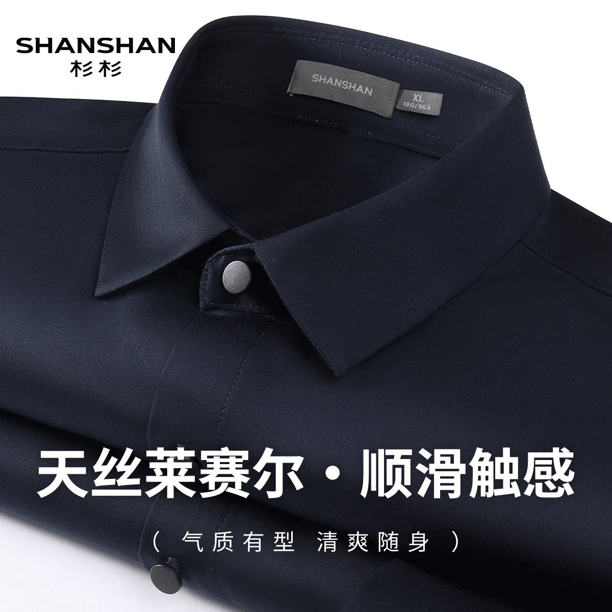 Shanshan/杉杉春秋季舒适商务休闲百搭纯色衬衫长袖男士翻领衬衣
