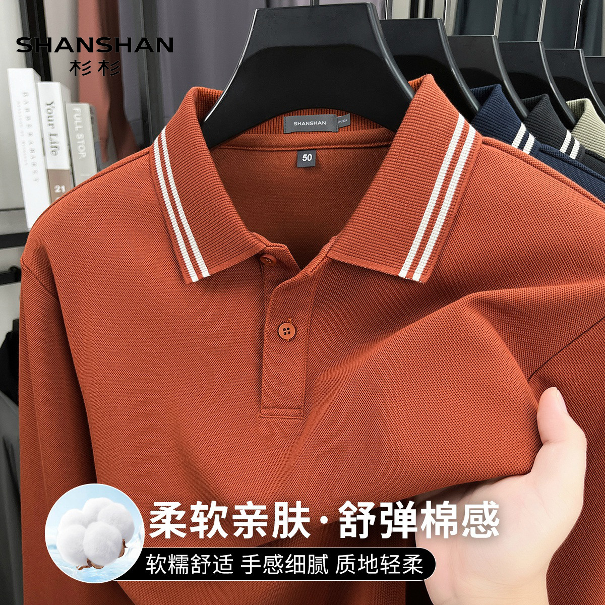 Shanshan/杉杉棉感长袖翻领POLO衫男春秋高端休闲条纹装饰上衣