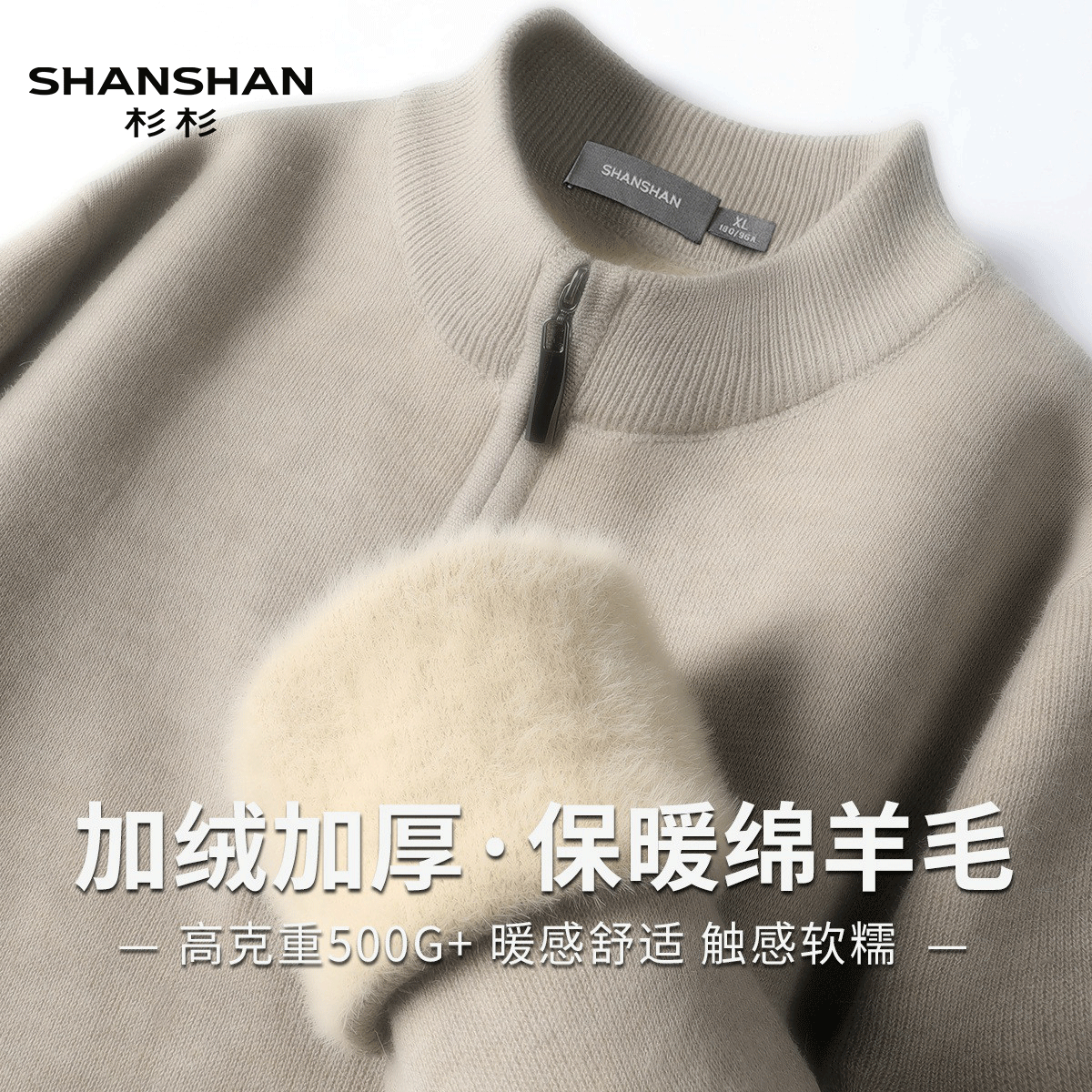 Shanshan/杉杉秋冬530g高克重轻奢秋冬款加绒加厚半拉链男式毛衣