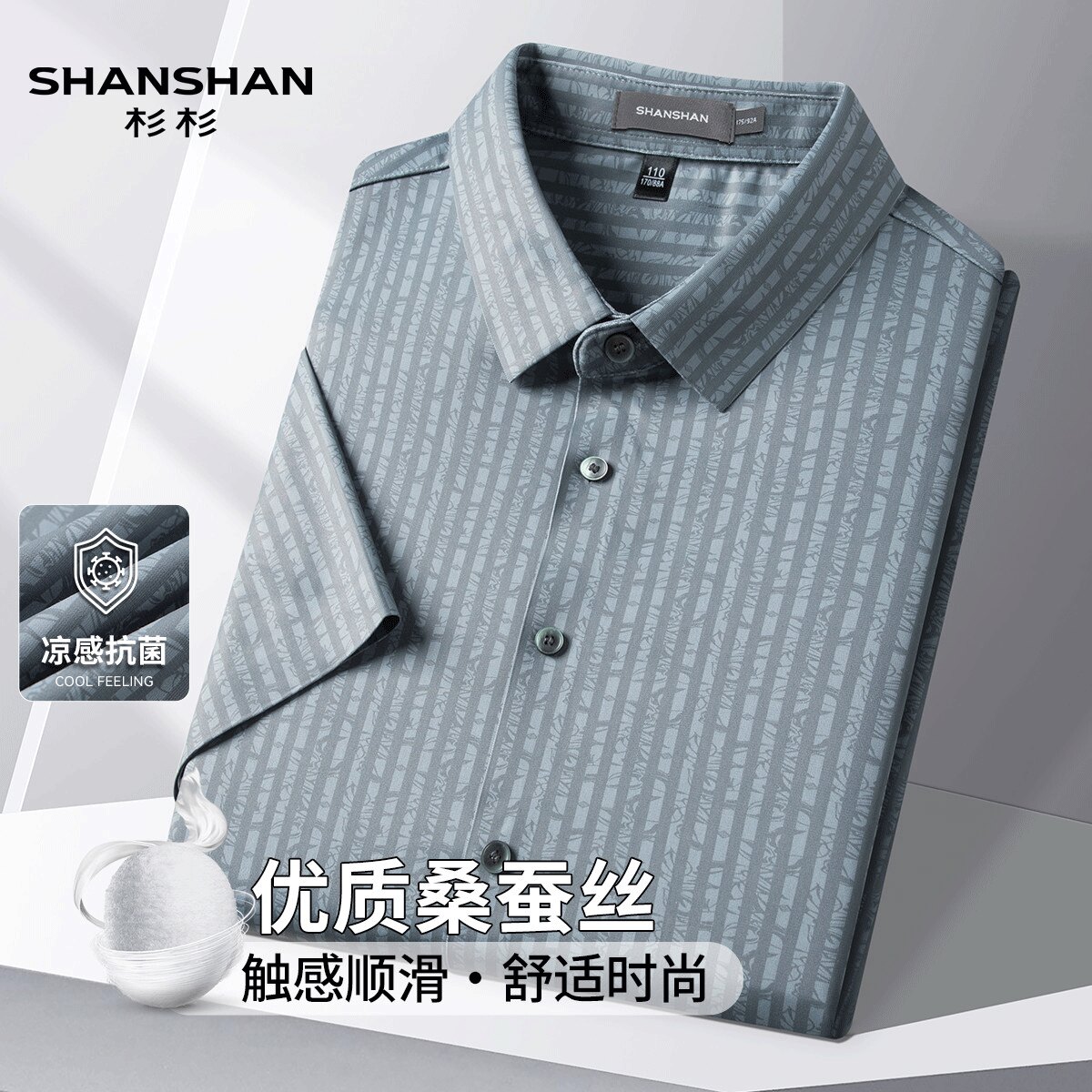 Shanshan/杉杉高端冰凉桑蚕丝短袖男士休闲夏季抗菌易打理衬衫男