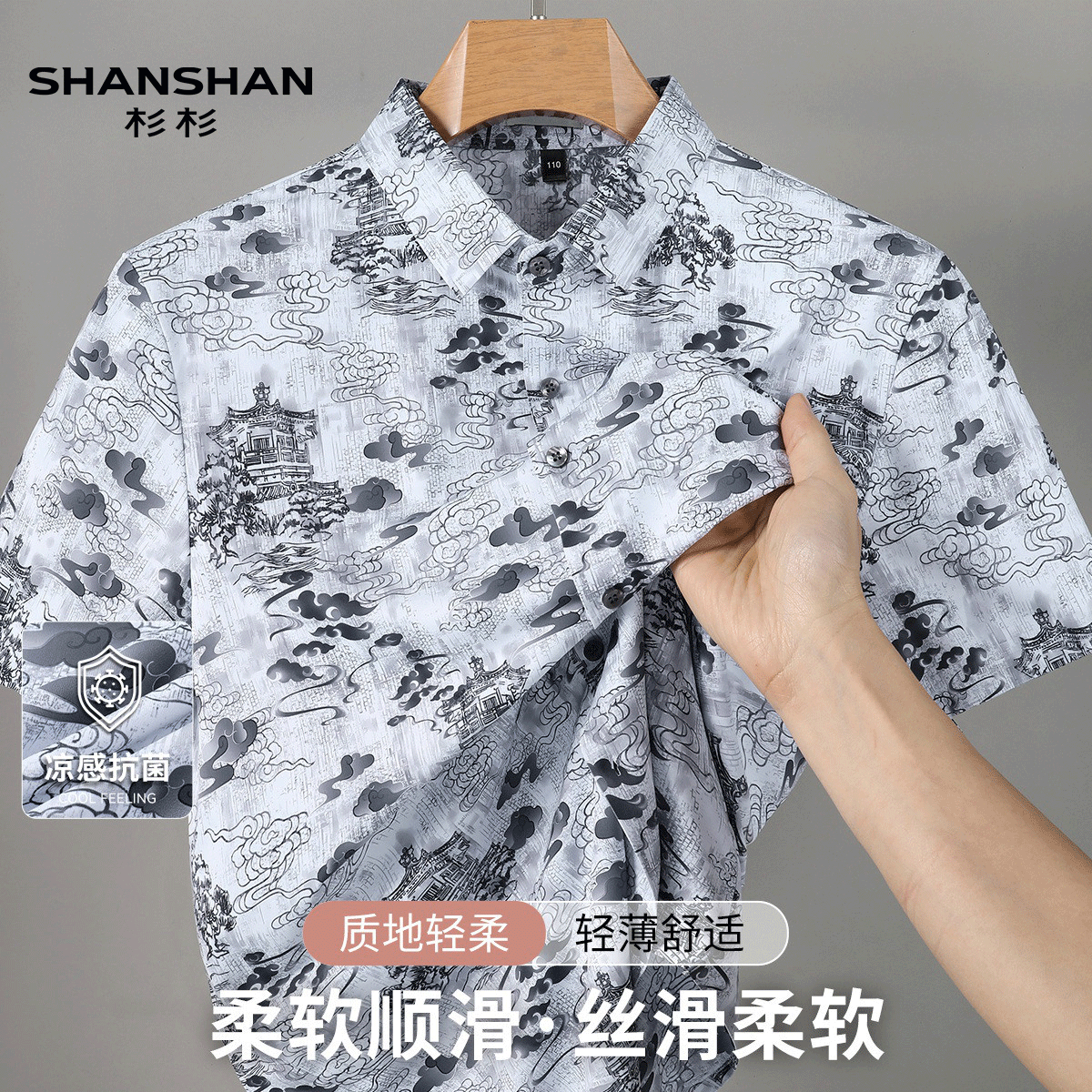 Shanshan/杉杉水墨花男士衬衫短袖夏季透气轻薄弹力休闲衬衣度假