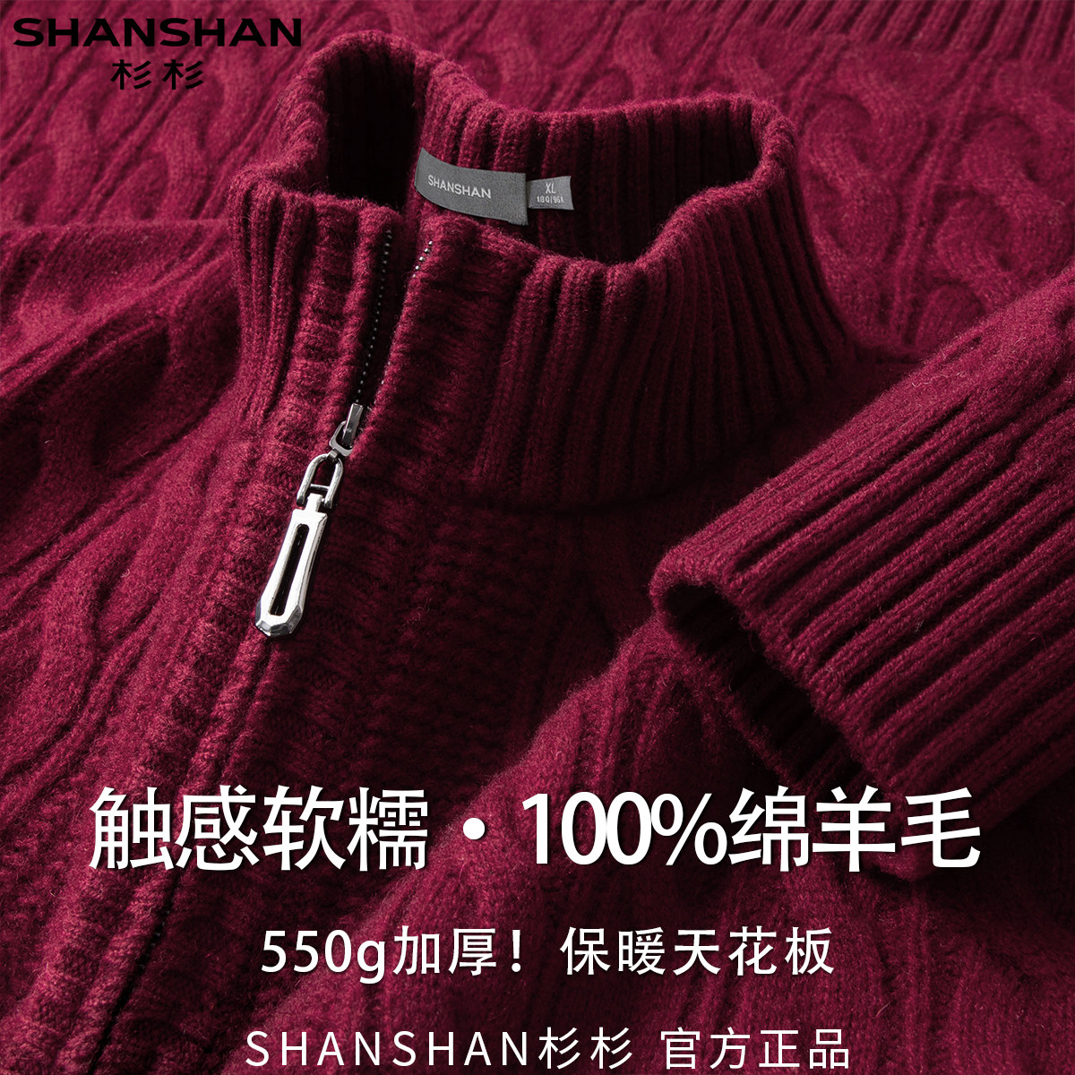 杉杉秋冬100绵羊毛保暖舒适加厚百搭半拉链绒感男式针织羊毛衫