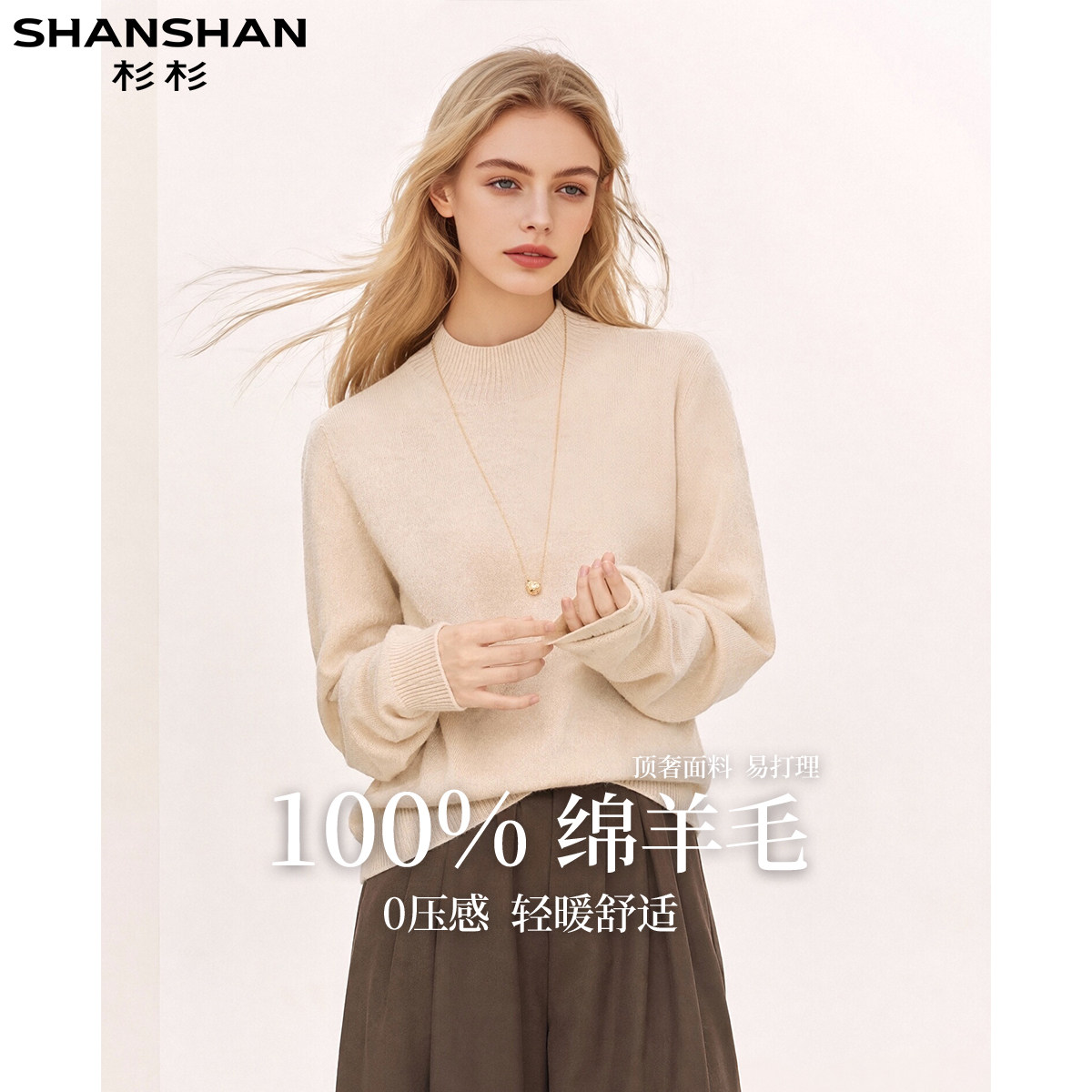 杉杉初秋款100%绵羊毛纯色简约慵懒风半高领百搭长袖女式羊毛衫
