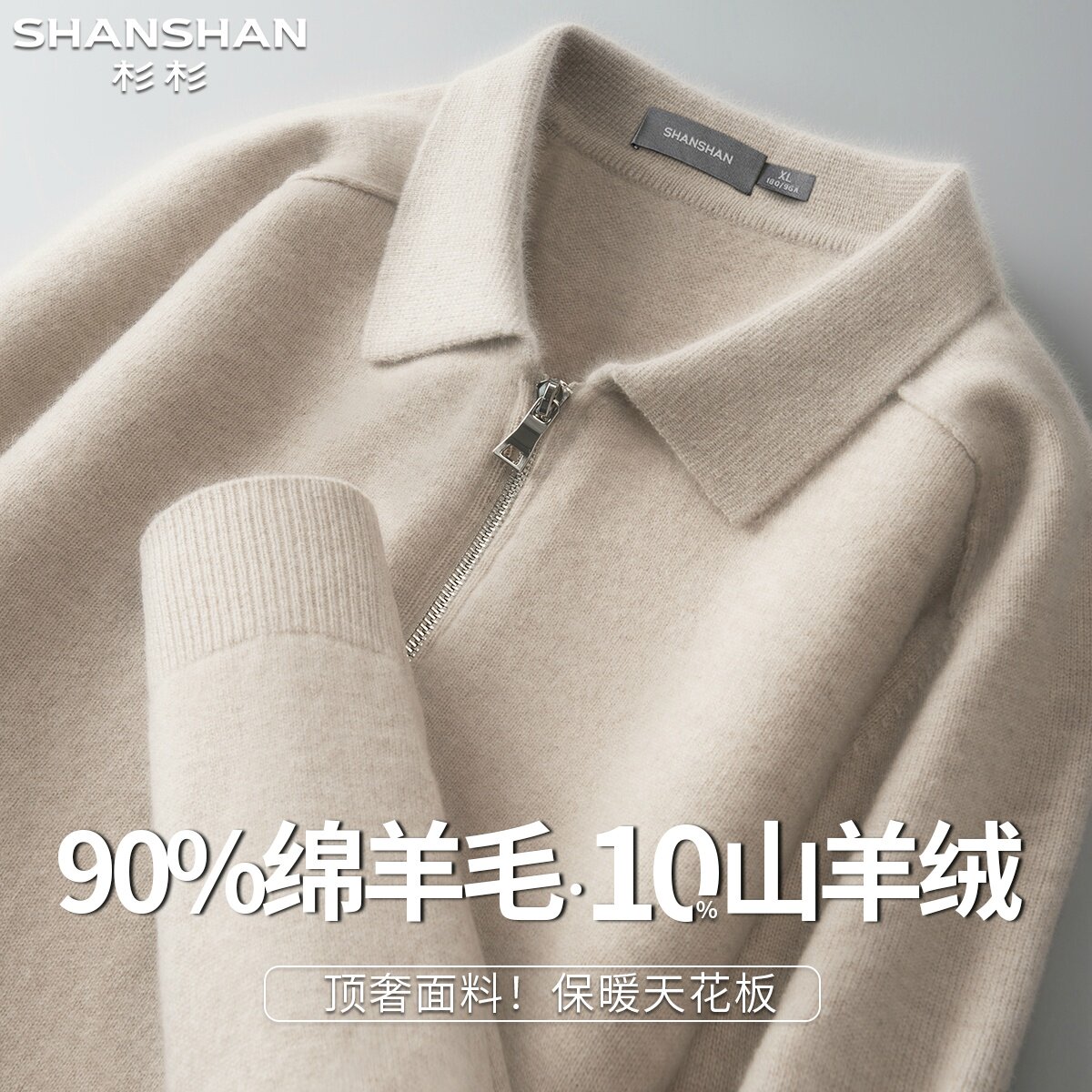 杉杉秋季翻领90绵羊毛保暖舒适加厚百搭纯色套头男式针织羊毛衫