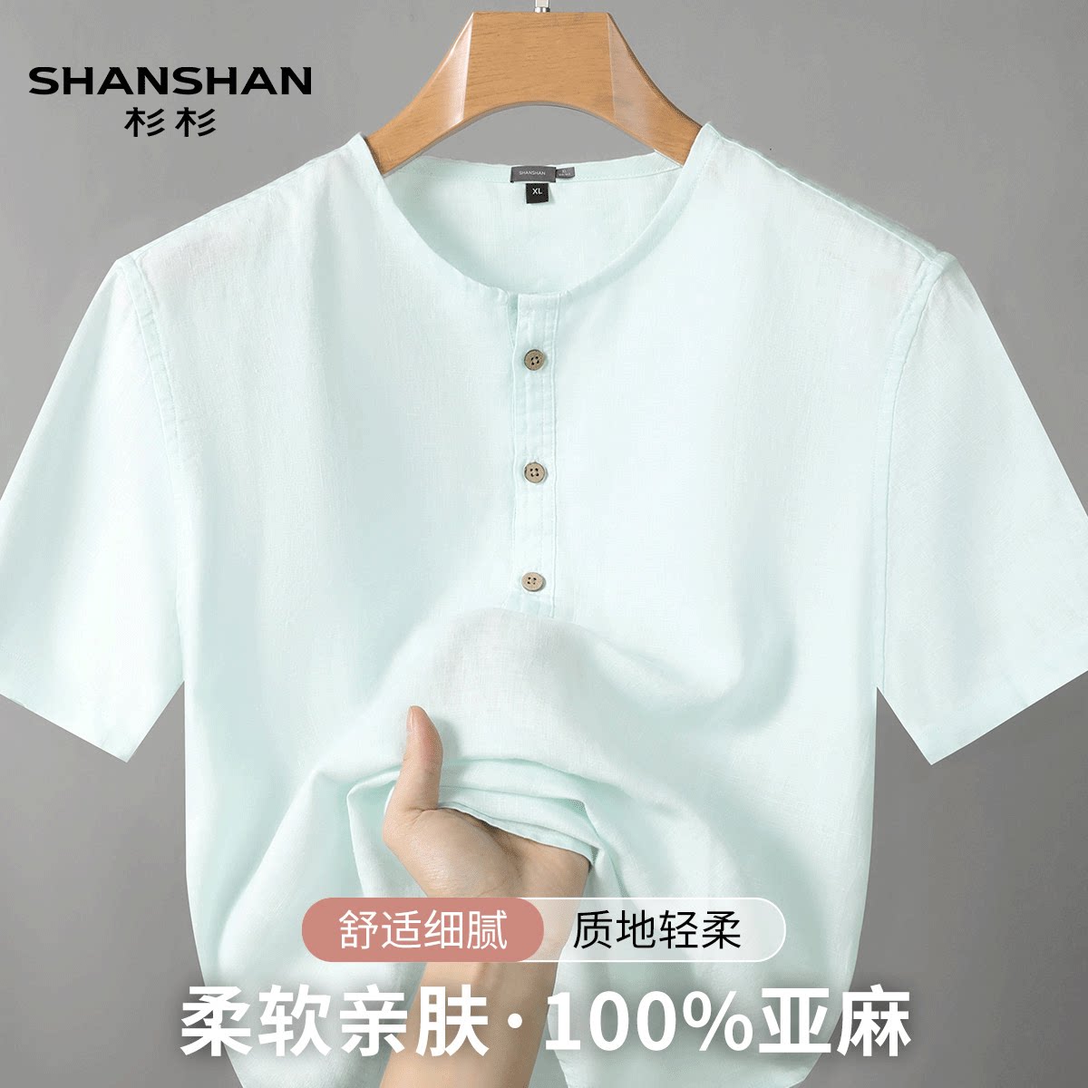 Shanshan/杉杉100%天然亚麻夏季国风短袖亚麻薄款立领透气男式T恤