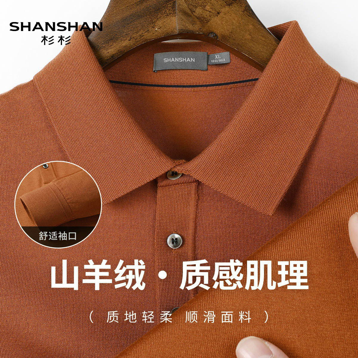 Shanshan/杉杉春夏季翻领POLO衫男长袖桑蚕丝商务舒适柔软针织衫