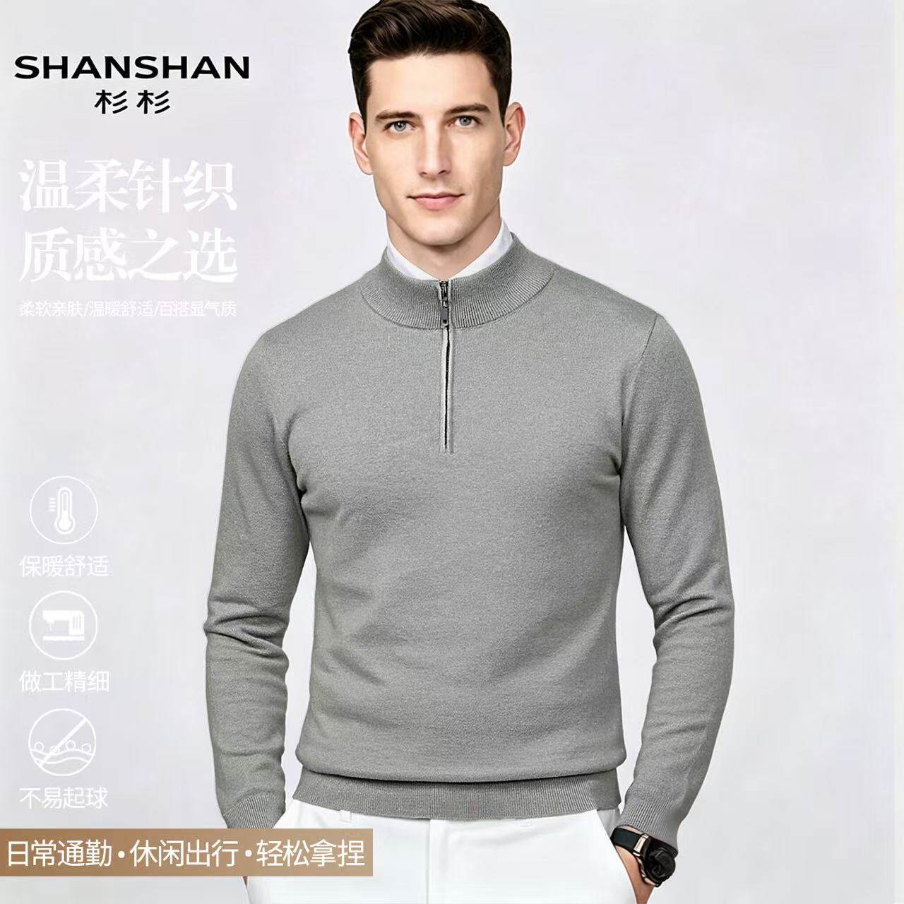 Shanshan/杉杉2026秋冬新款加厚半高领拉链保暖毛衣男套头衫外套
