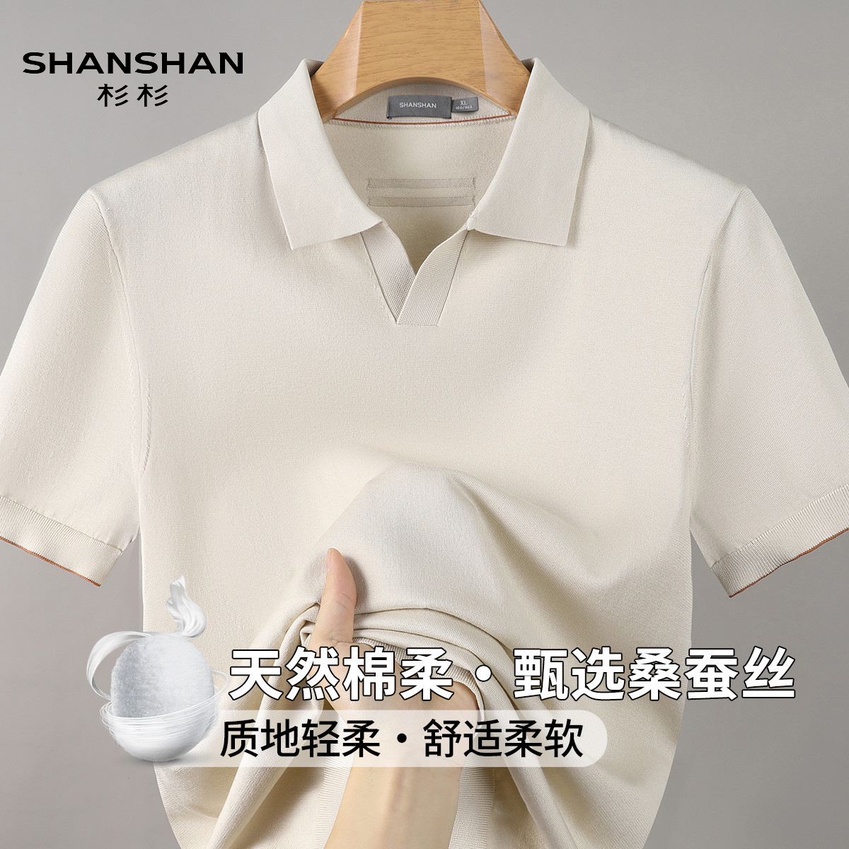 shanshan杉杉桑蚕丝夏季薄款透气海鸥领针织简约V领短袖Polo衫男
