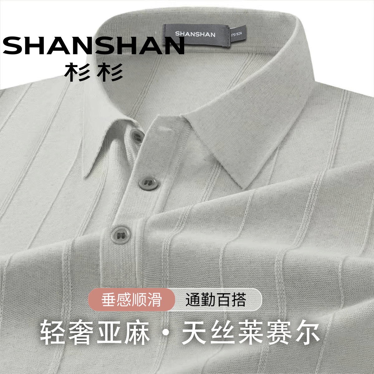 shanshan杉杉春夏男士老钱风提花肌理翻领透气T恤衫男针织短袖