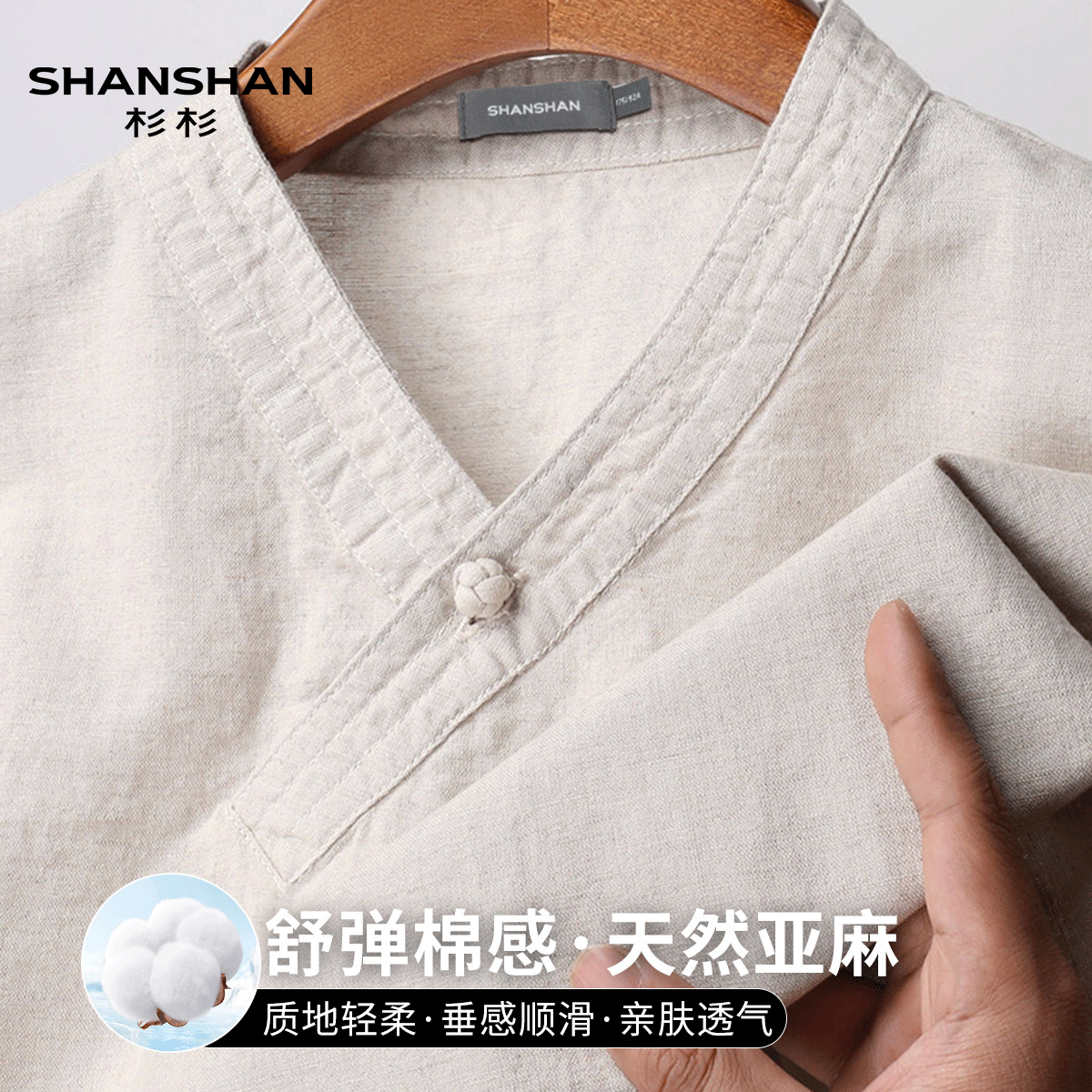 Shanshan/杉杉男士V领夏季休闲亚麻长绒棉简约时尚舒适短袖T恤男
