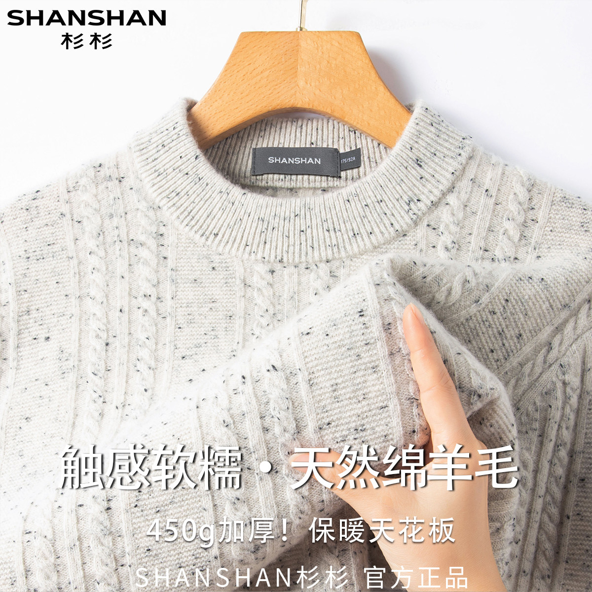 杉杉秋冬圆领保暖舒适波点细腻百搭休闲商务套头男式针织羊毛衫