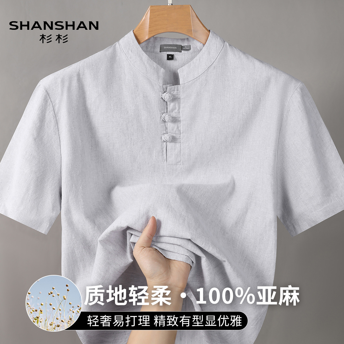 Shanshan/杉杉棉麻立领短袖T恤男夏季国风薄款透气百搭休闲上衣