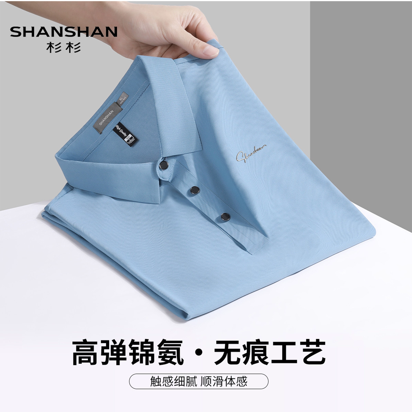 Shanshan/杉杉商务高弹夏季无痕压胶工艺通勤薄款男士短袖Polo衫