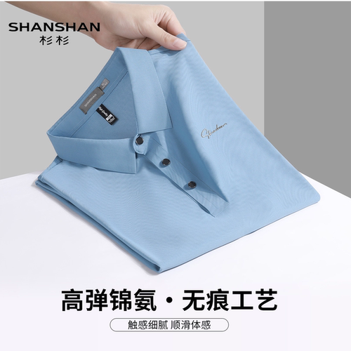 Shanshan/杉杉商务高弹夏季无痕压胶工艺通勤薄款男士短袖Polo衫