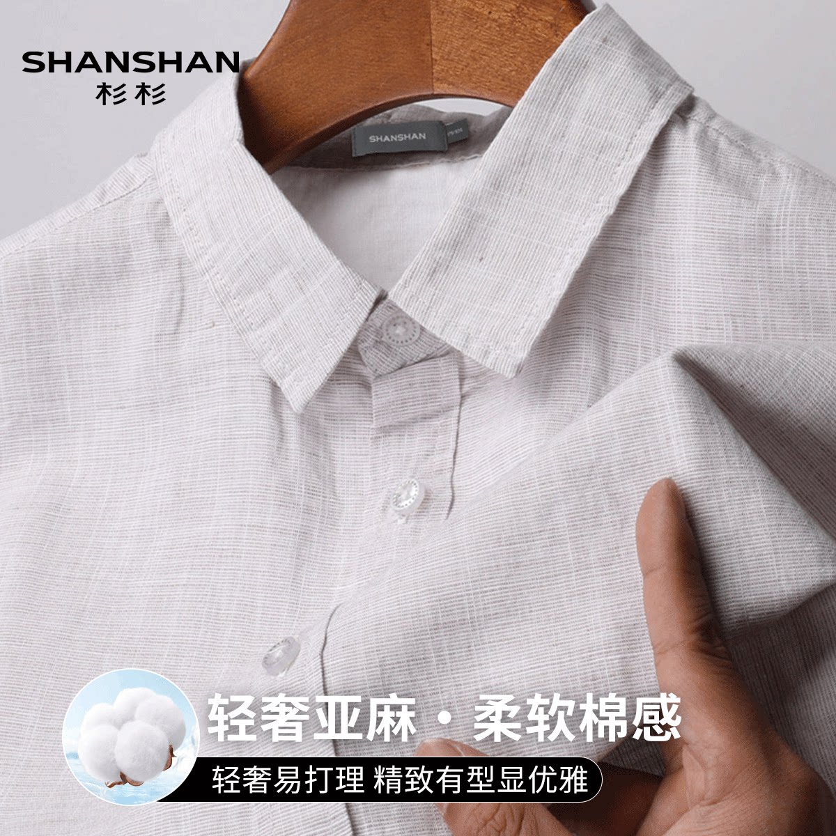 Shanshan/杉杉男式夏季翻领舒适100亚麻衬衫亲肤透气薄款短袖上衣
