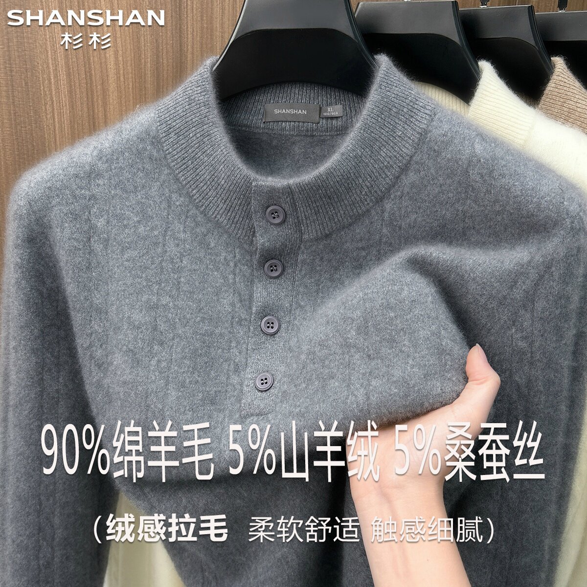 杉杉秋冬新款纽扣套头羊毛衫男圆领舒适90绵羊毛保暖百搭针织衫
