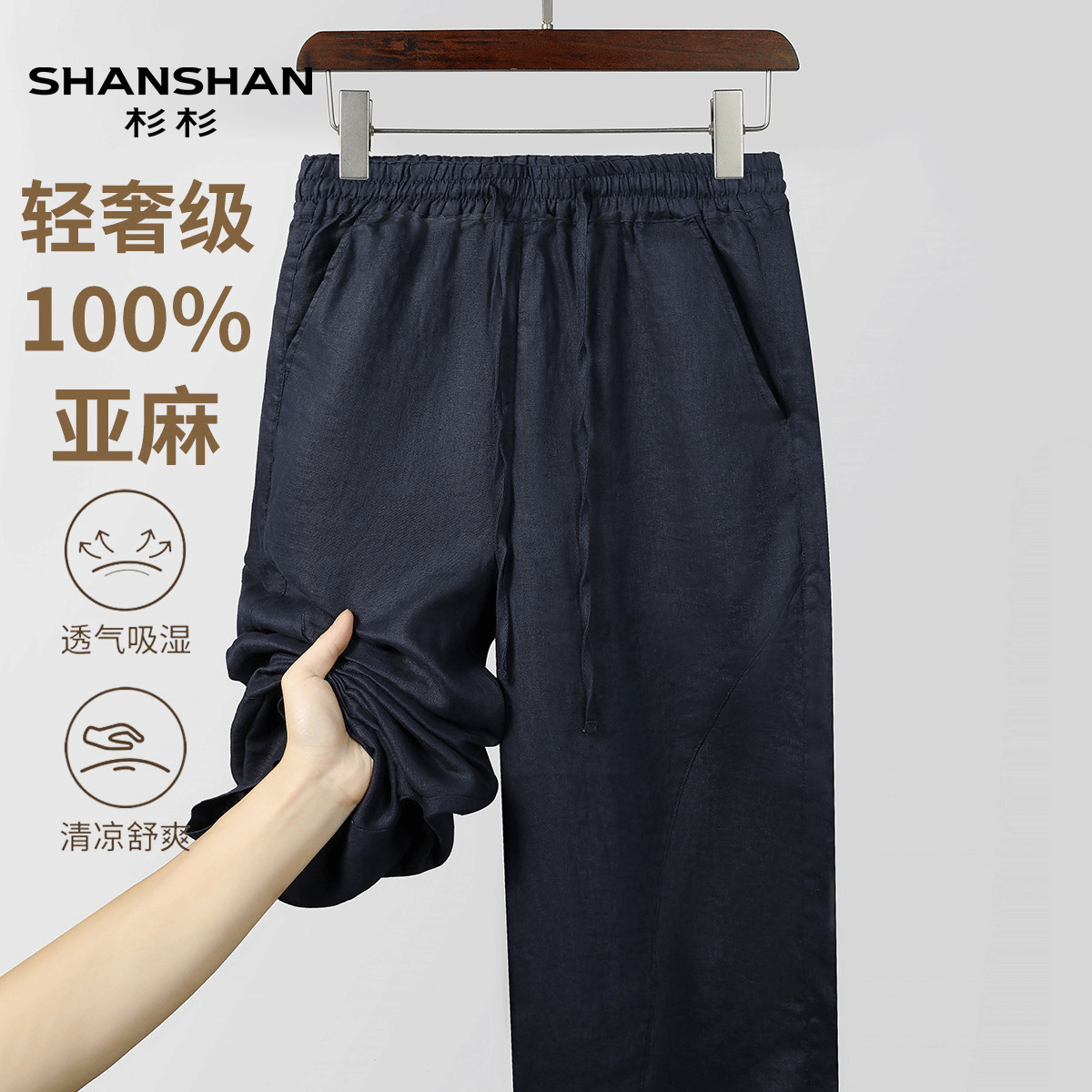 shanshan杉杉新款夏季舒适简约百搭时尚直筒休闲垂感抽绳男士长裤
