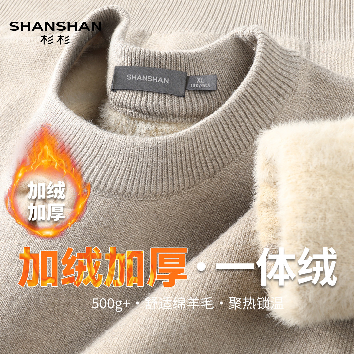 Shanshan/杉杉男士圆领针织衫加绒加厚保暖毛衣秋冬套头羊毛衫