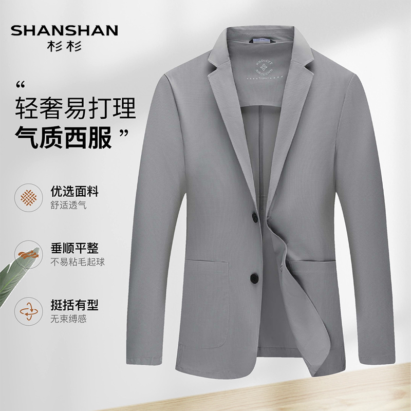 Shanshan/杉杉商务通勤休闲西服夏季男薄款防晒透气时尚简约外套