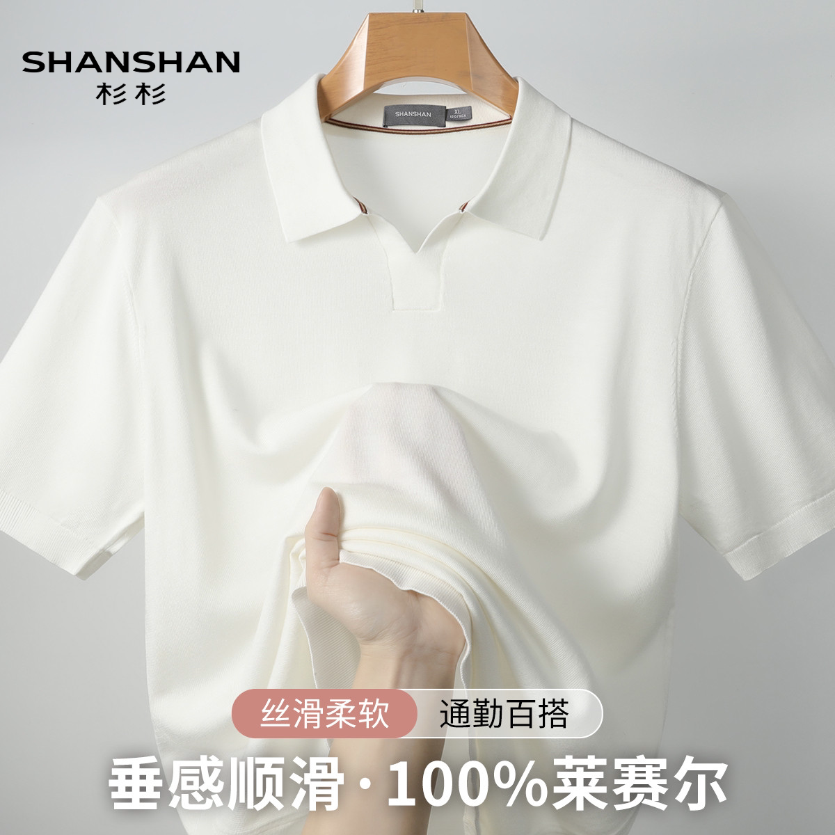 Shanshan/杉杉男士短袖翻领POLO衫夏季丝滑凉感商务针织休闲上衣
