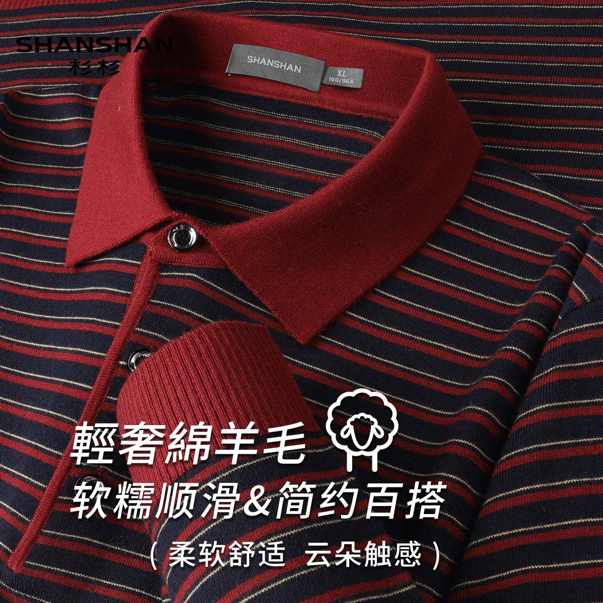 Shanshan/杉杉春季高档男式针织衫休闲时尚条纹翻领打底衫男柔软