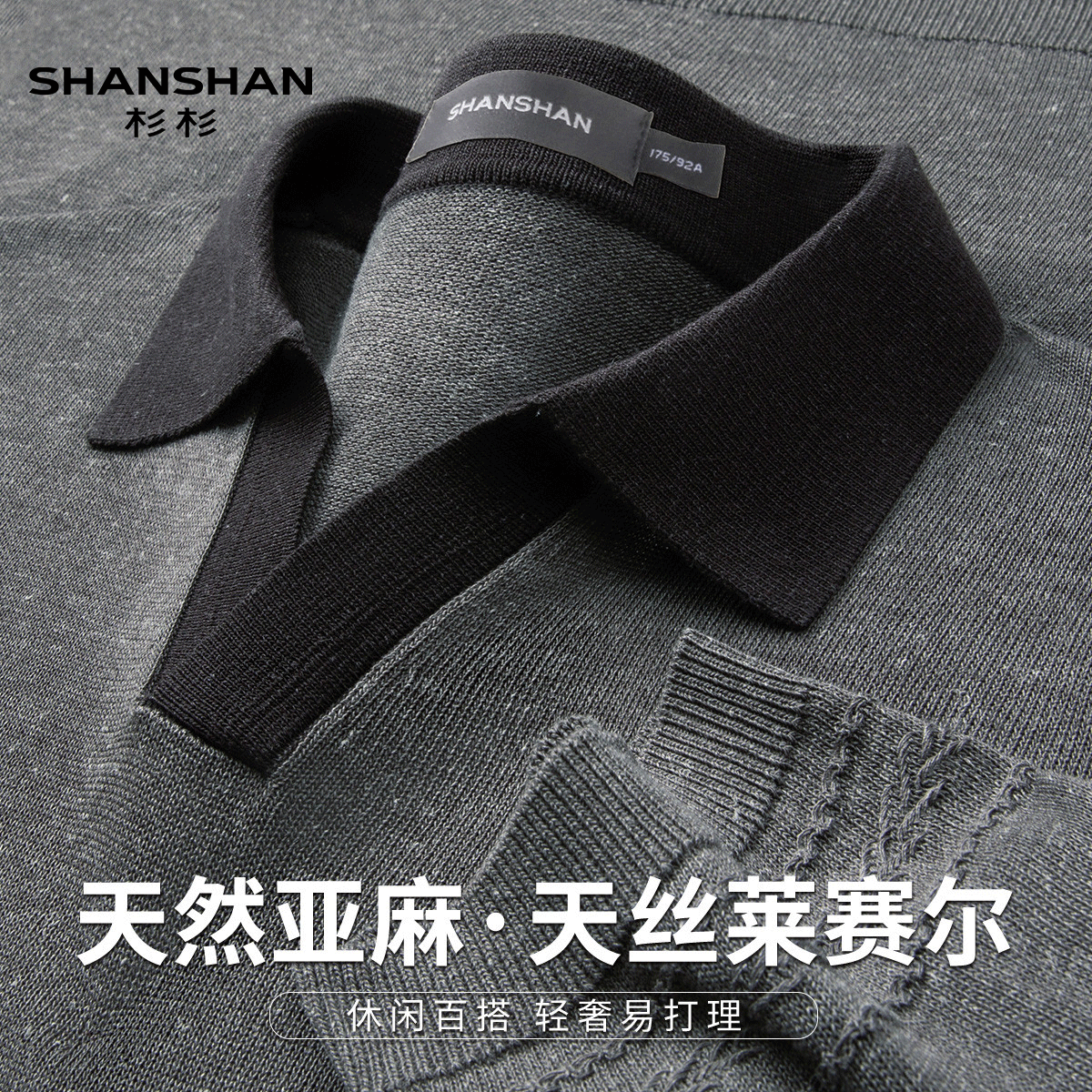 shanshan杉杉夏季商务百搭肌理感短袖轻薄针织复古老钱风Polo衫男