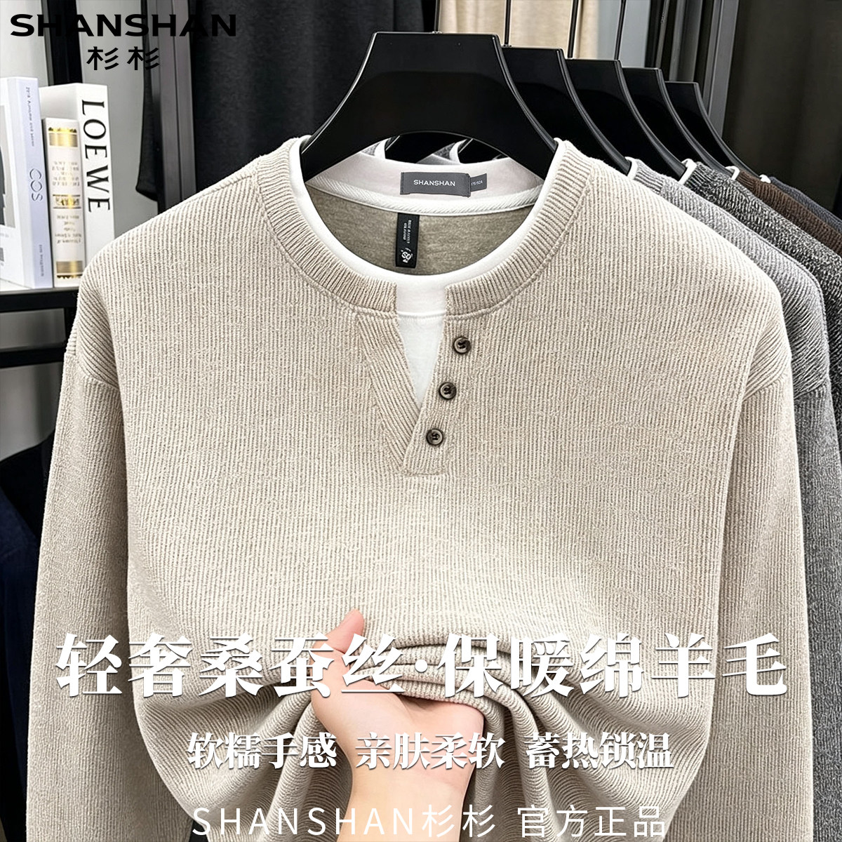 杉杉秋季男式商务休闲舒适通勤百搭假两件桑蚕丝高级绵羊毛长袖