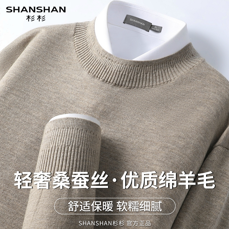 杉杉绵羊毛桑蚕丝秋季圆领舒适保暖纯色百搭长袖男式长袖针织衫
