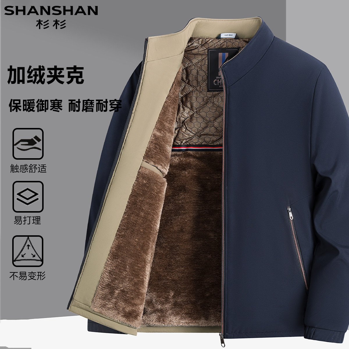 杉杉男式秋季加绒厚实商务休闲通勤易打理立体抗皱长袖外套夹克