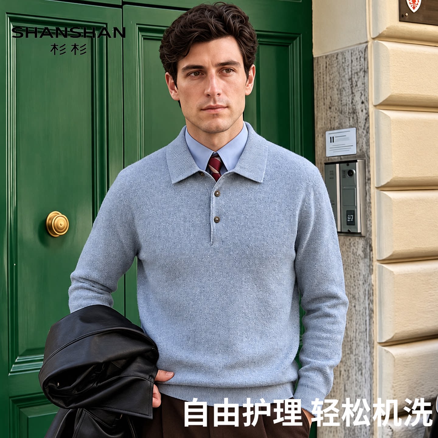 杉杉拉毛男式秋季保暖桑蚕丝绵羊毛商务休闲绒感Polo衫长袖针织衫
