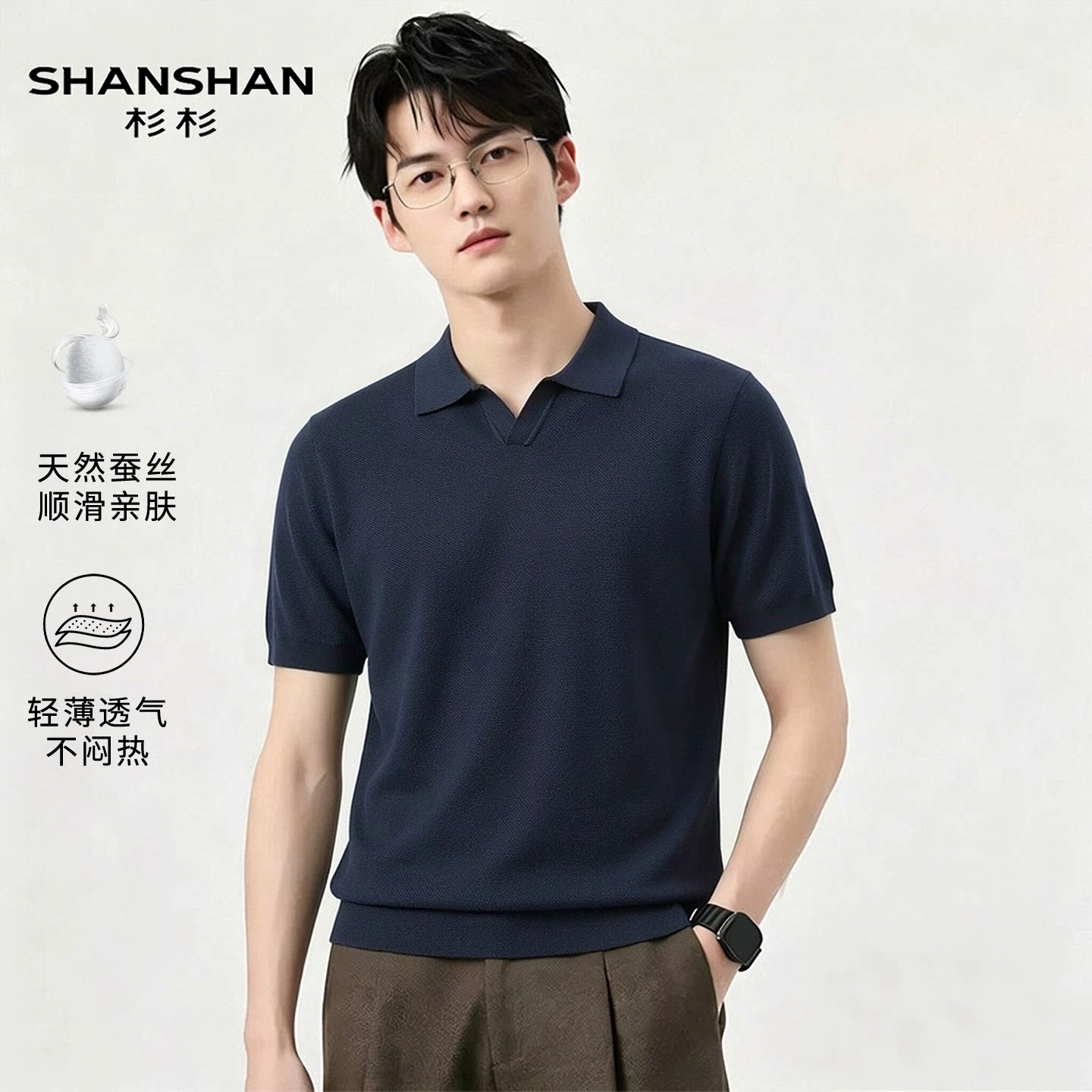 shanshan杉杉夏季V领冰丝针织肌理短袖薄款男式高端翻领Polo衫