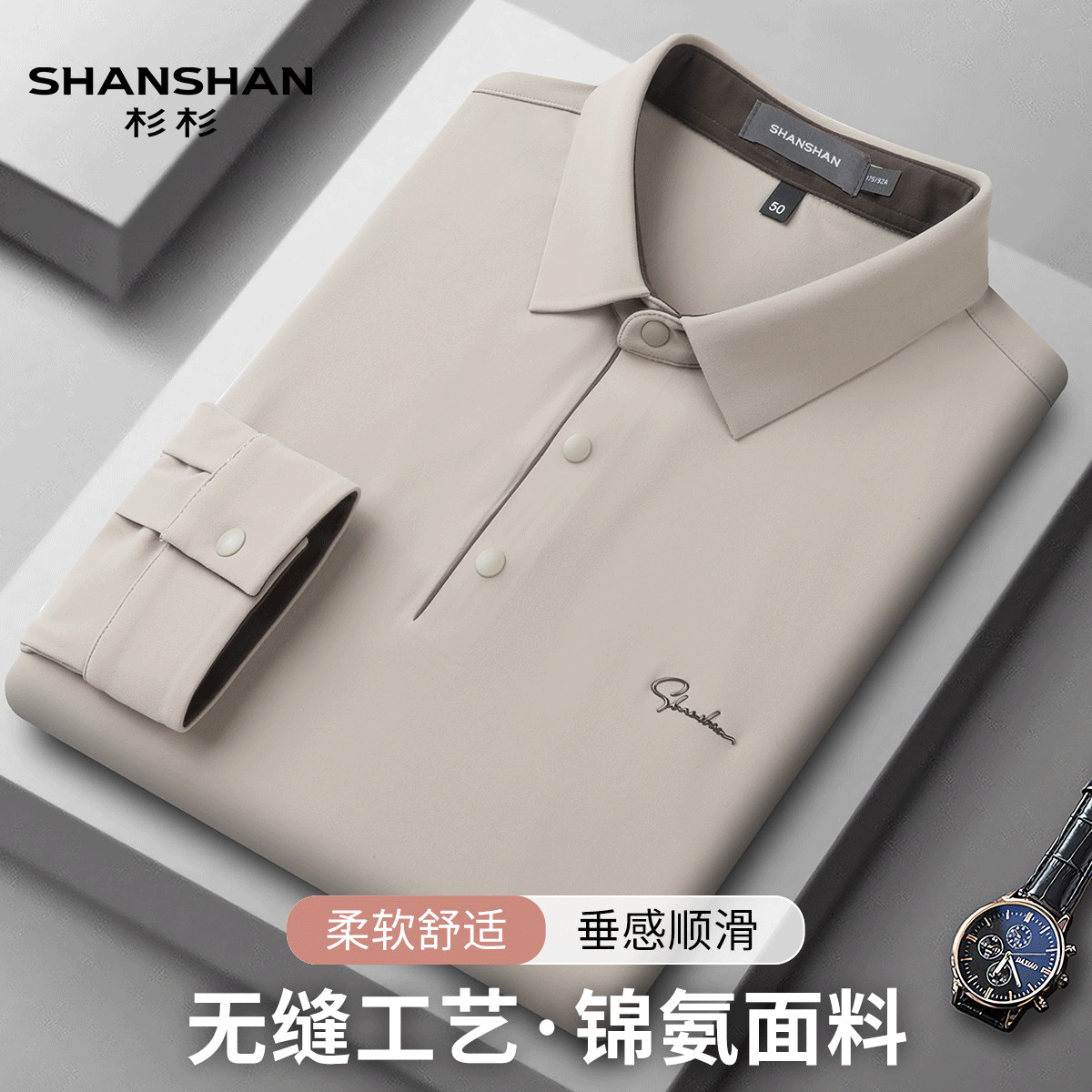 Shanshan/杉杉秋冬季双面磨毛绒感长袖T恤高弹轻奢易打理Polo衫男