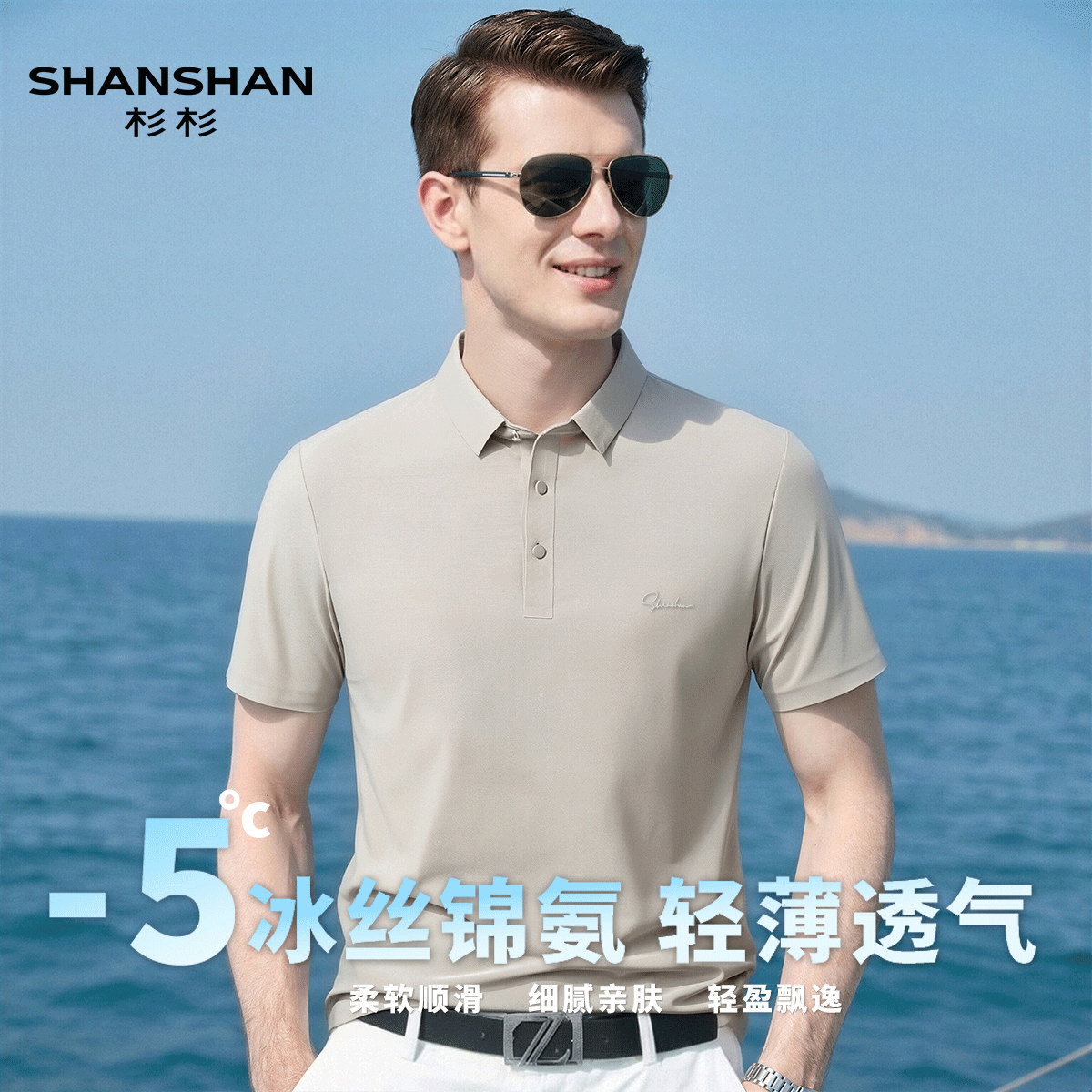 Shanshan/杉杉夏季新款凉感透气纯色翻领短袖T恤男短款Polo衫上衣