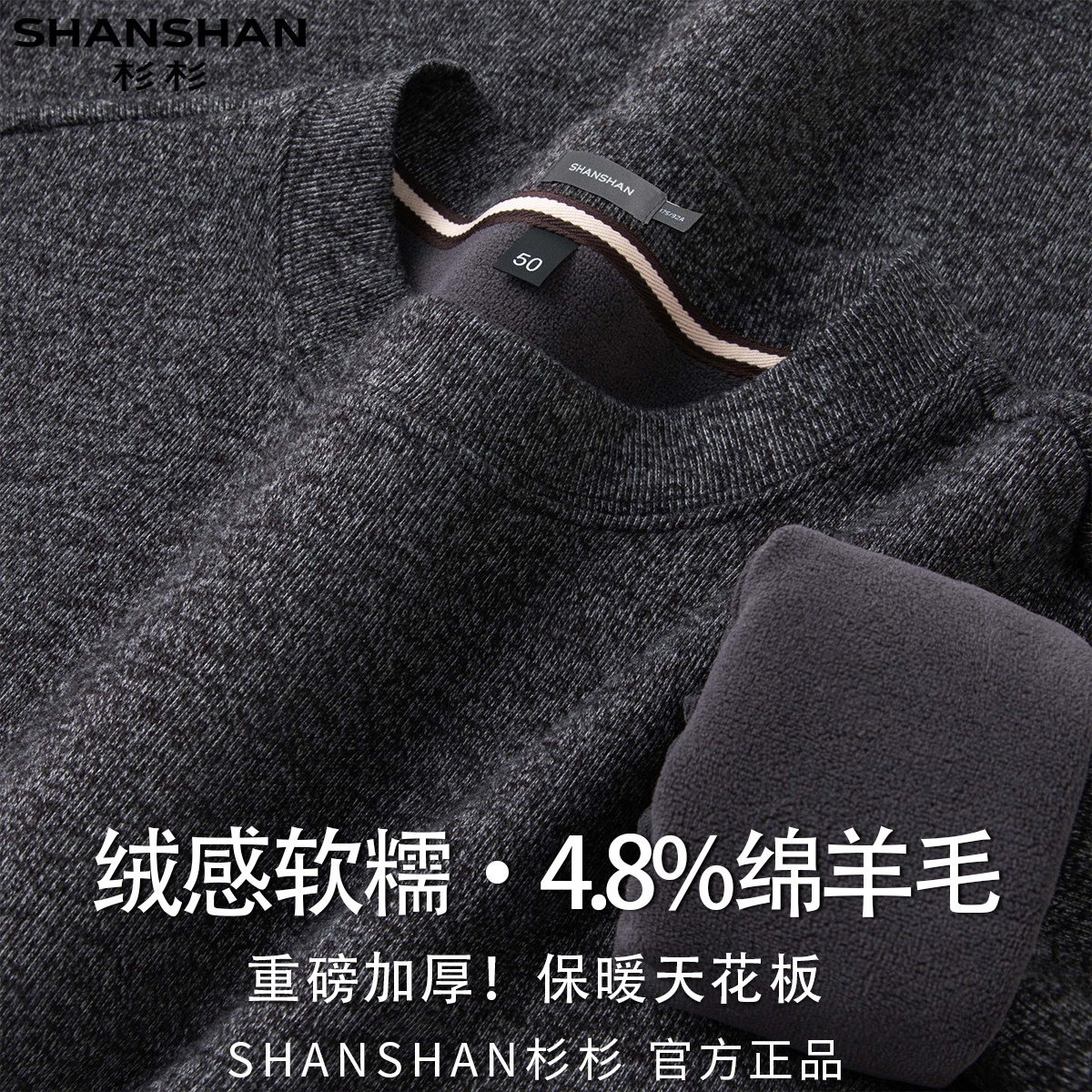 杉杉含绵羊毛秋冬新款男式舒适柔软百搭纯色款保暖套头针织衫