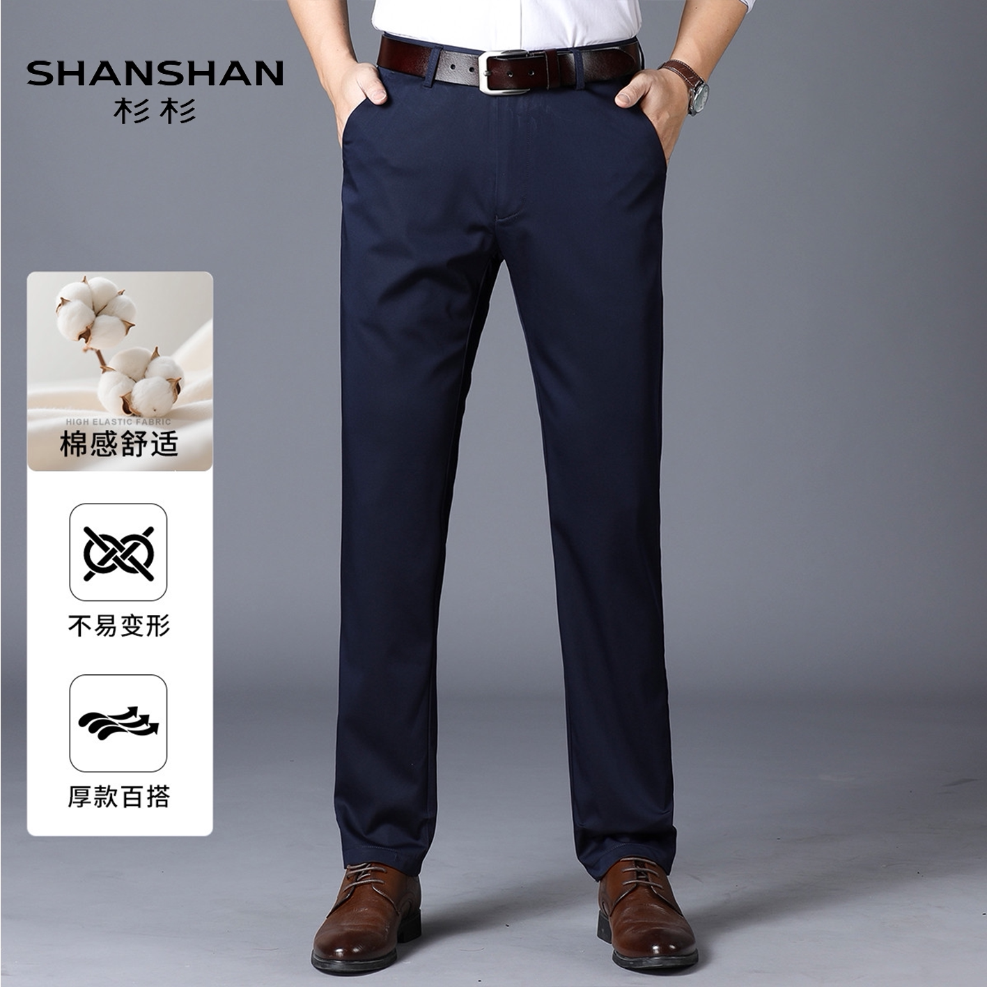 Shanshan/杉杉秋季男士商务西裤直筒弹力棉质休闲裤中年男裤长裤