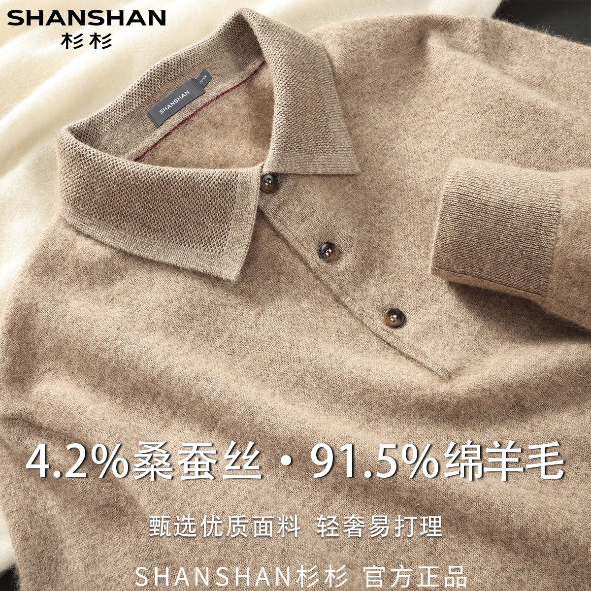杉杉拉毛男式秋季保暖桑蚕丝绵羊毛商务休闲绒感Polo衫长袖针织衫