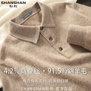杉杉拉毛男式秋季保暖桑蚕丝绵羊毛商务休闲绒感Polo衫长袖针织衫