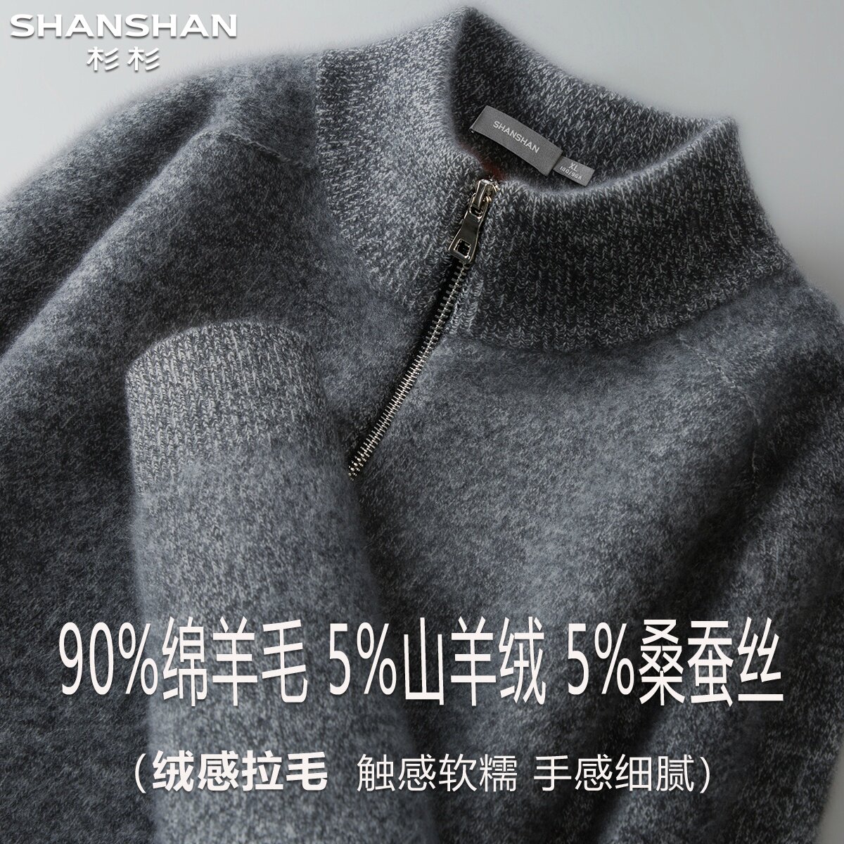 杉杉秋冬新款羊毛衫男半拉链休闲90绵羊毛保暖加厚山羊绒针织衫