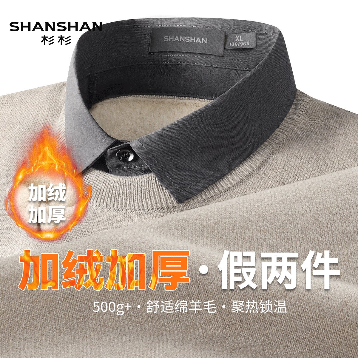 Shanshan/杉杉秋冬保暖轻商务假两件加厚绵羊毛舒适休闲男式毛衣