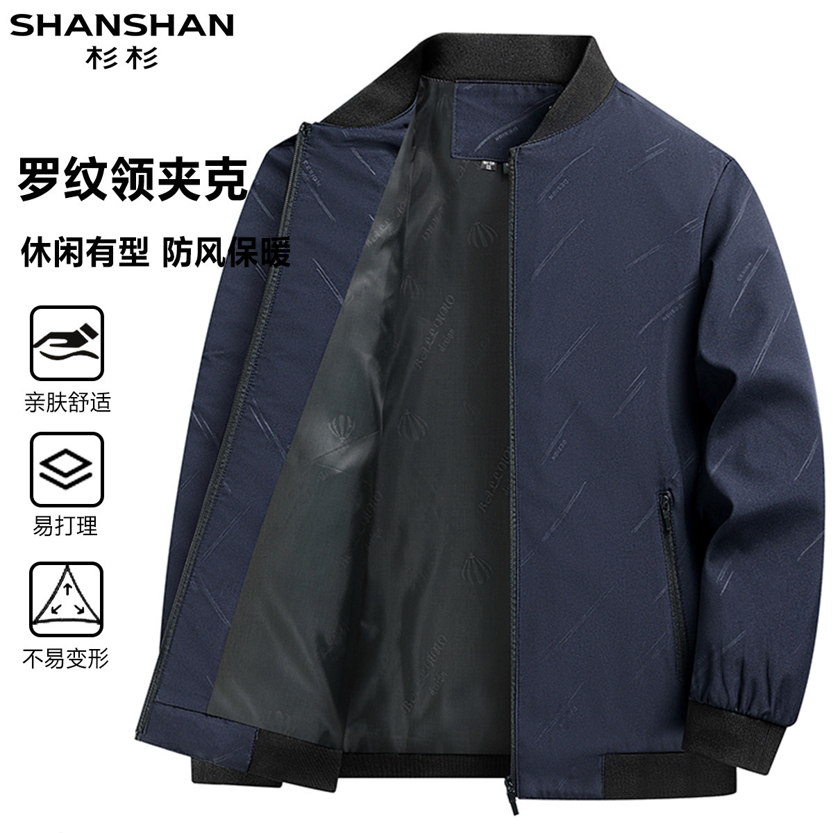 杉杉新款男式秋季立领商务休闲通勤百搭款立体抗皱长袖外套夹克